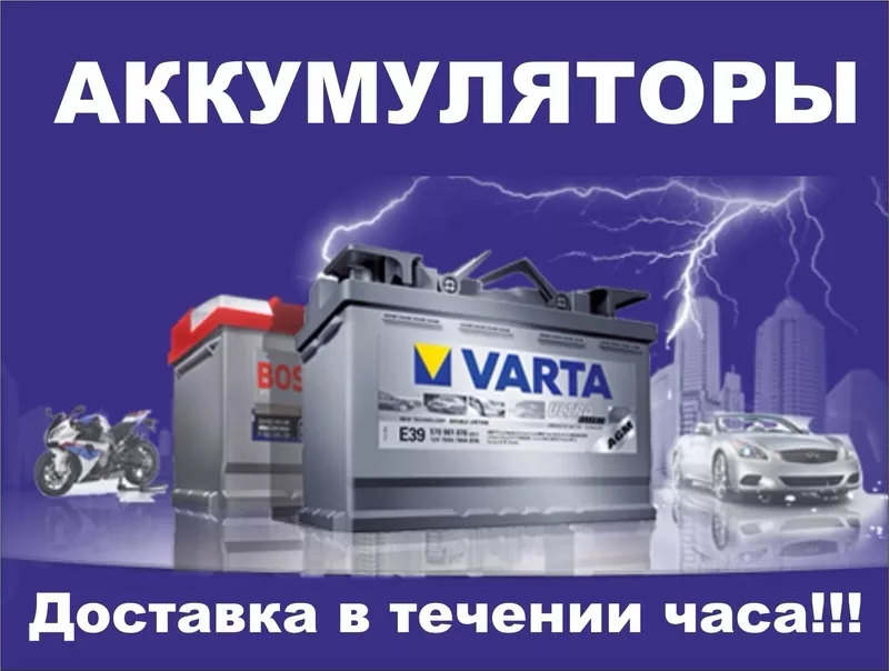 Купить аккумулятор в Алматы