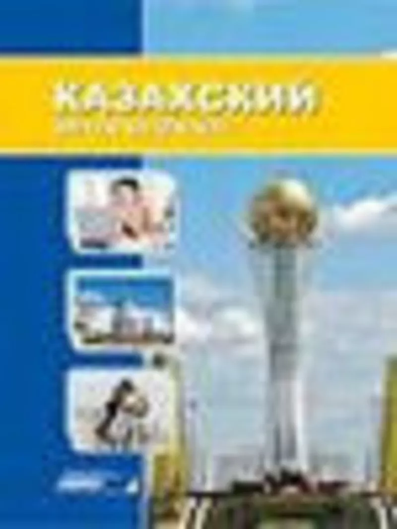 Казахский язык детям в Алматы