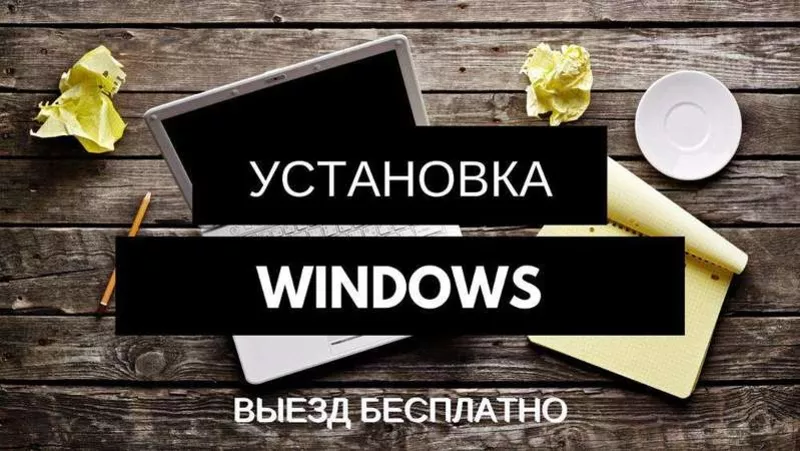 УСТАНОВКА WINDOWS! Новогодняя Акция. Антивирусы и Драйвера! Алматы