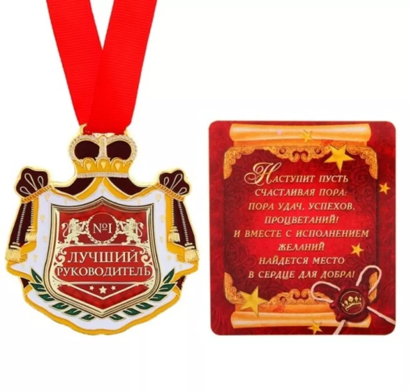 Медаль подарочная сувенирная Лучший руководитель директор Золотой босс 2