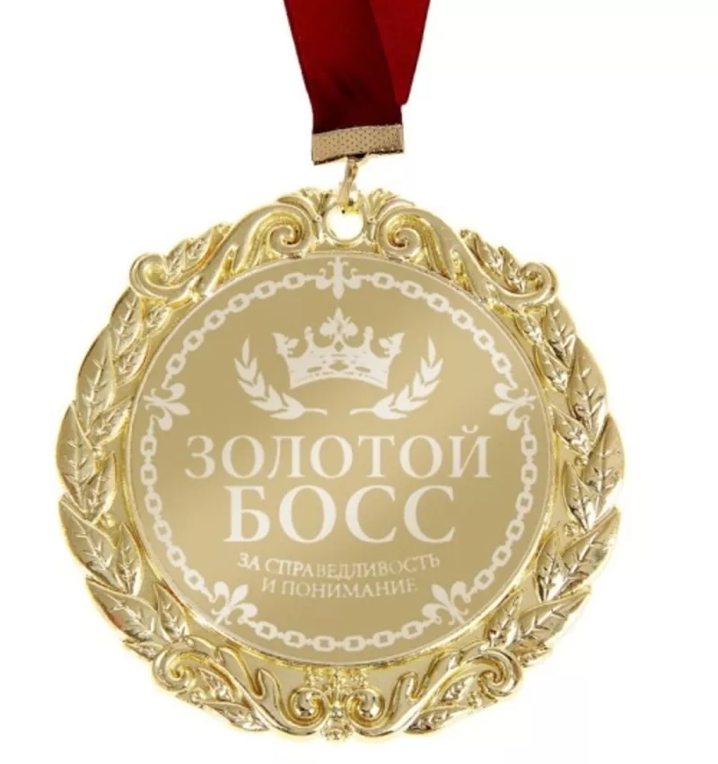 Медаль подарочная сувенирная Лучший руководитель директор Золотой босс 3