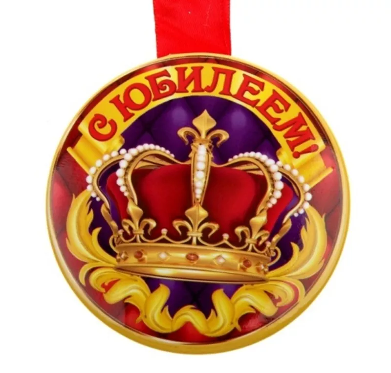 Медаль С Юбилеем 46452 2