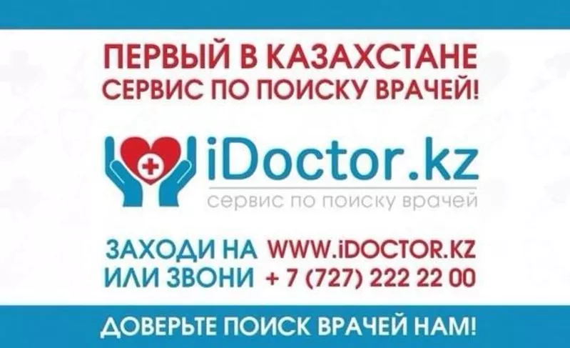 Сервис по поиску врачей iDoctor  2