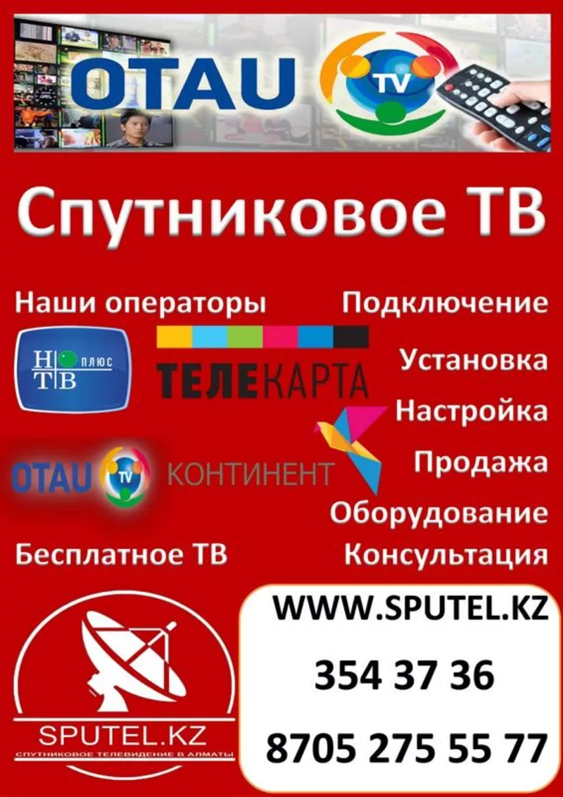 Быстрый монтаж спутниковой антенны,  подключение,  настройка спутниковой