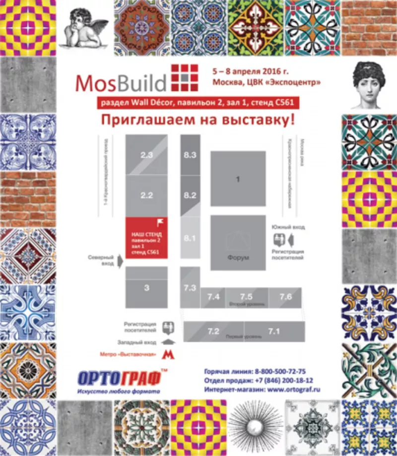 Приглашаем вас посетить стенд нашей компании на выставке MosBuild-2016