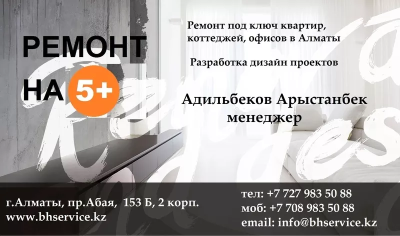 Ремонт под ключ квартир,  коттеджей,  офисов в Алматы