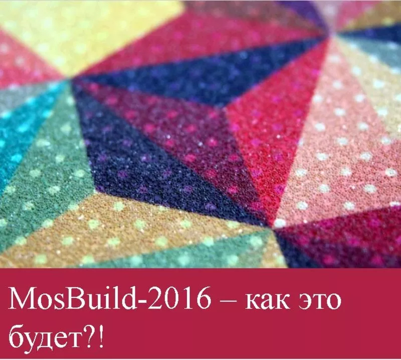 Всего неделя осталась до открытия выставки MosBuild-2016!