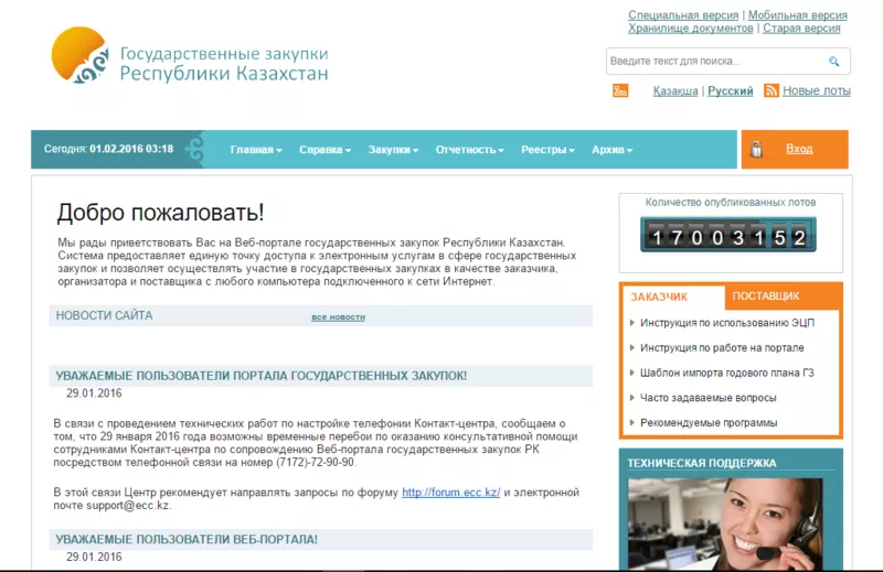 Регистрация установка настройка портала goszakup gov kz tender sk kz