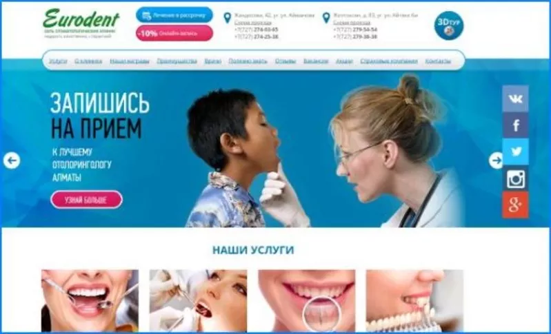Сеть стоматологических клиник «Eurodent»