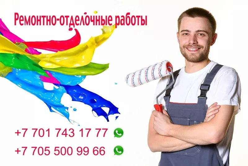 Ремонт, отделка помещений.