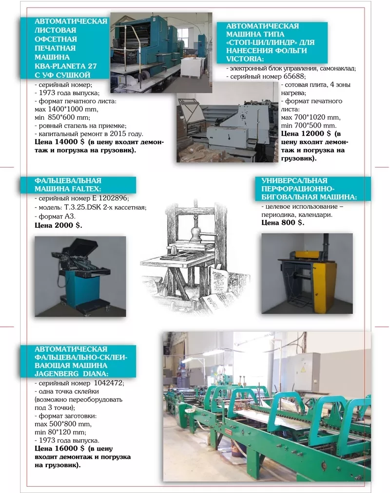 Продается оборудование типографии напрямую от владельца! 2