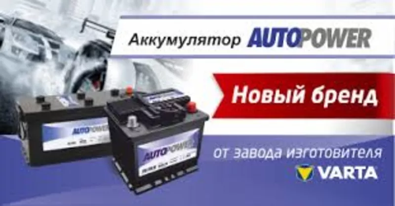 Аккумуляторы Autopower 91 Ah в Алматы