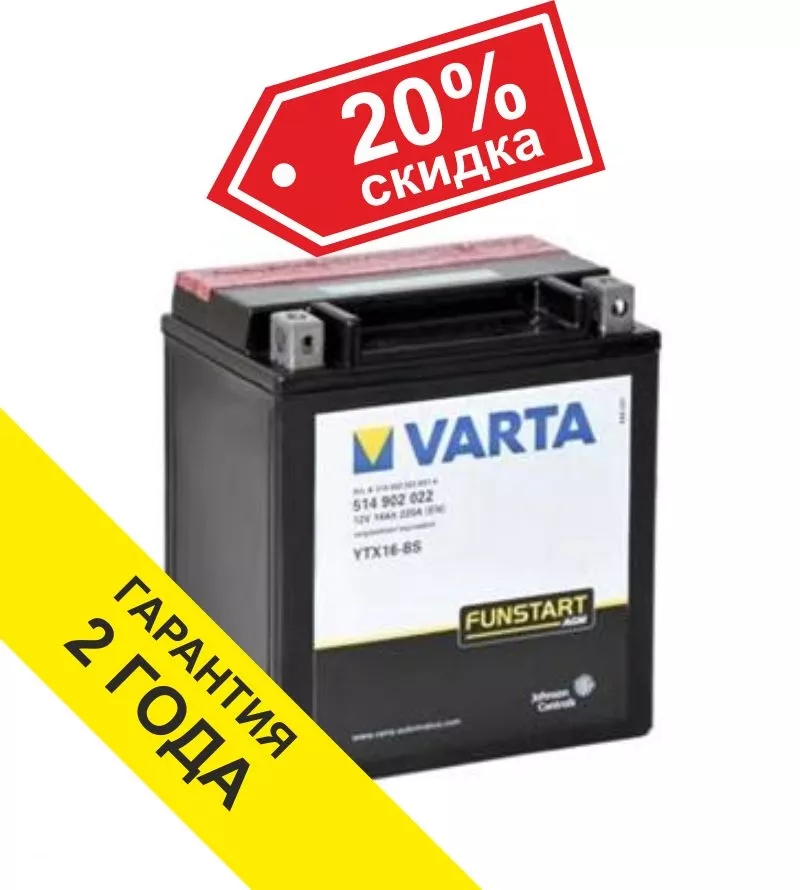 Аккумулятор VARTA (Германия) 14Ah для мото техники и генераторов