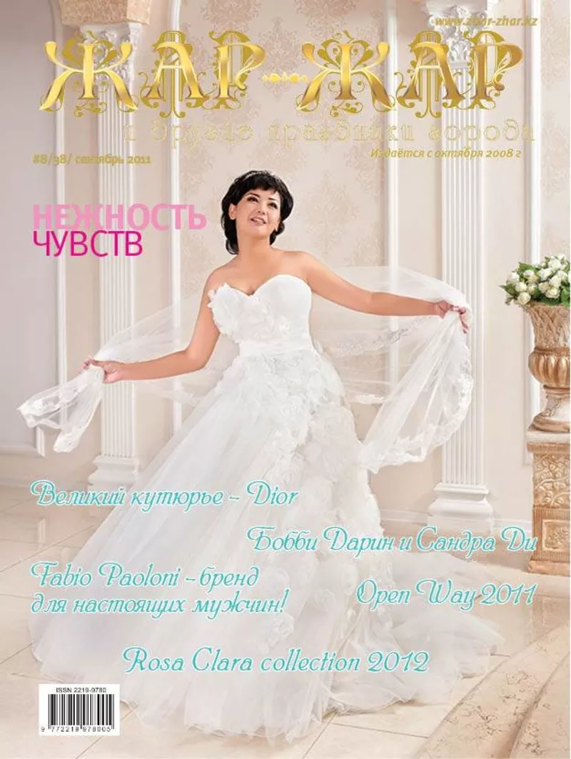 Свадебный онлайн журнал Жар-Жар и другие праздники города 3