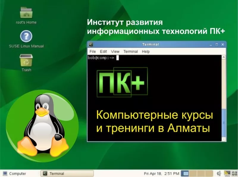 Обучение Linux в Алматы