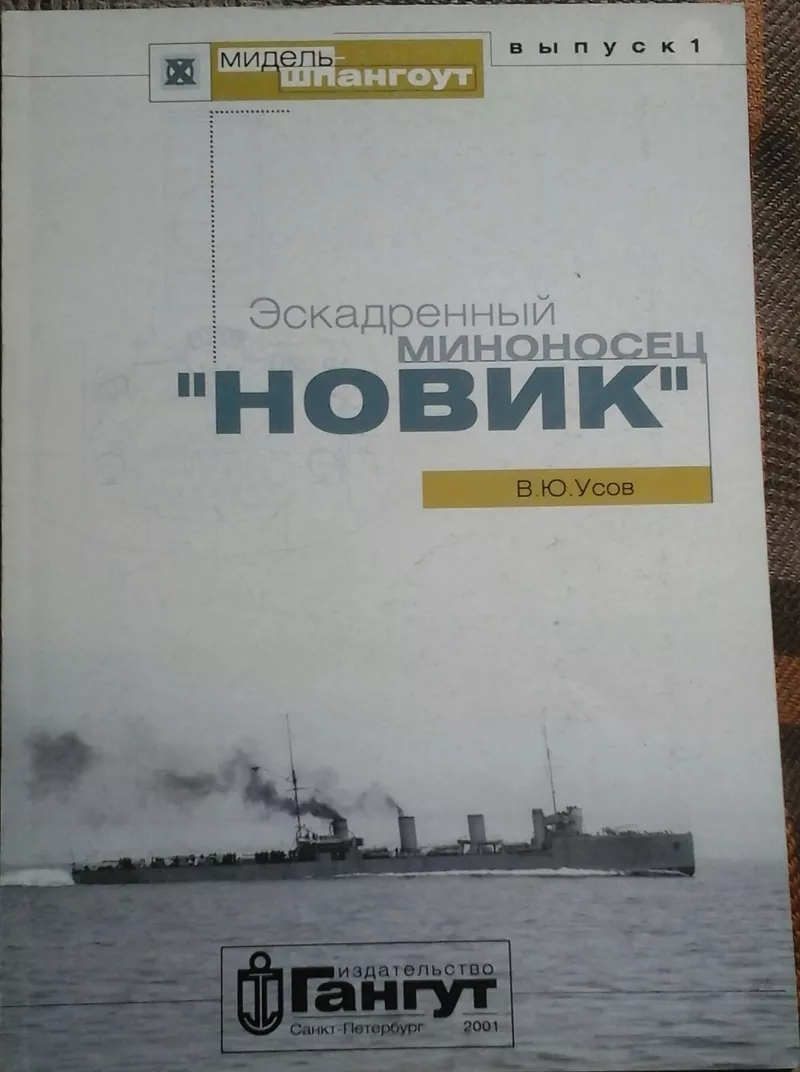 книги для моделистов:танки, корабли, авиация, автомобили, история войн. 2