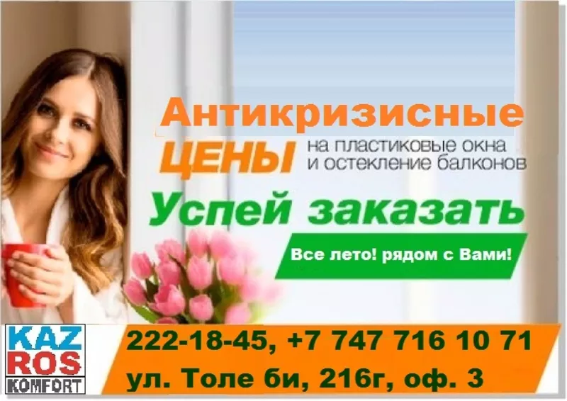 Немецкие окна REHAU в Алматы 6