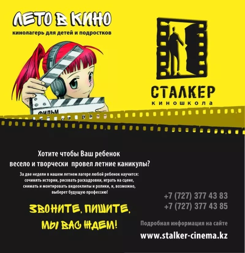 Кинолагерь для детей в Алматы 2