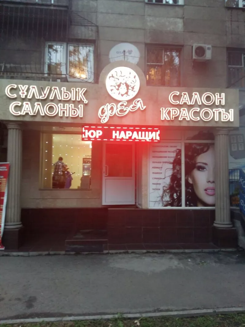 Салон красоты 