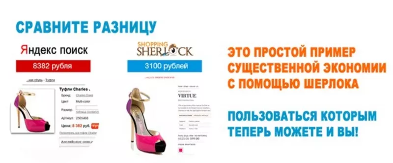 Shoping Sherlock - бизнес 21 века