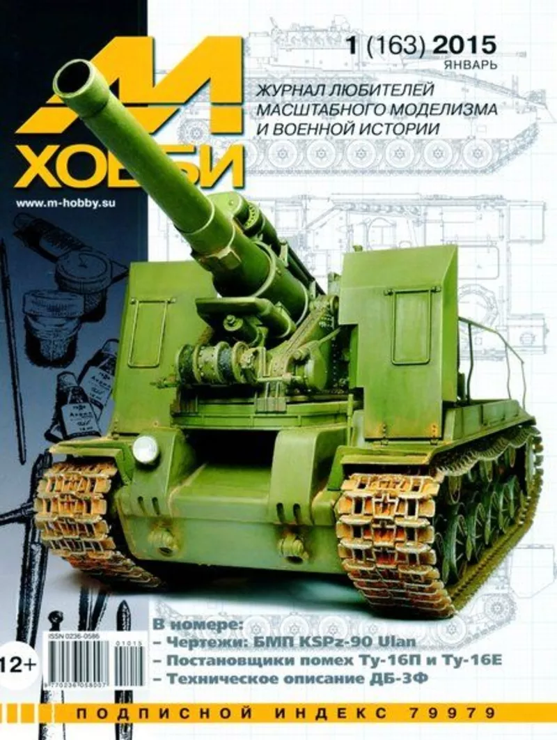 книги для моделистов:танки, корабли, авиация, автомобили, история войн. 2