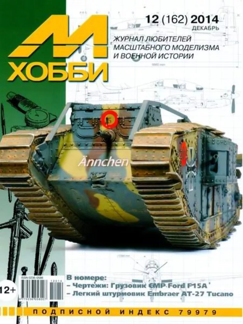 книги для моделистов:танки, корабли, авиация, автомобили, история войн. 3