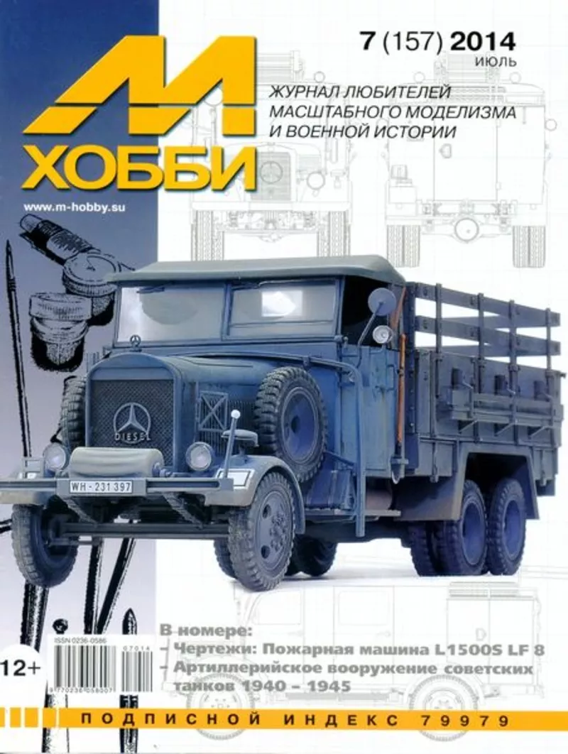 книги для моделистов:танки, корабли, авиация, автомобили, история войн. 4