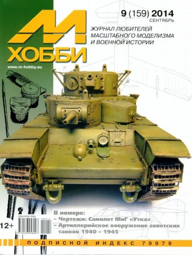 книги для моделистов:танки, корабли, авиация, автомобили, история войн. 7