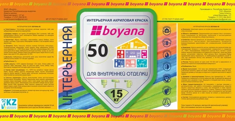 Акриловая краска Boyana