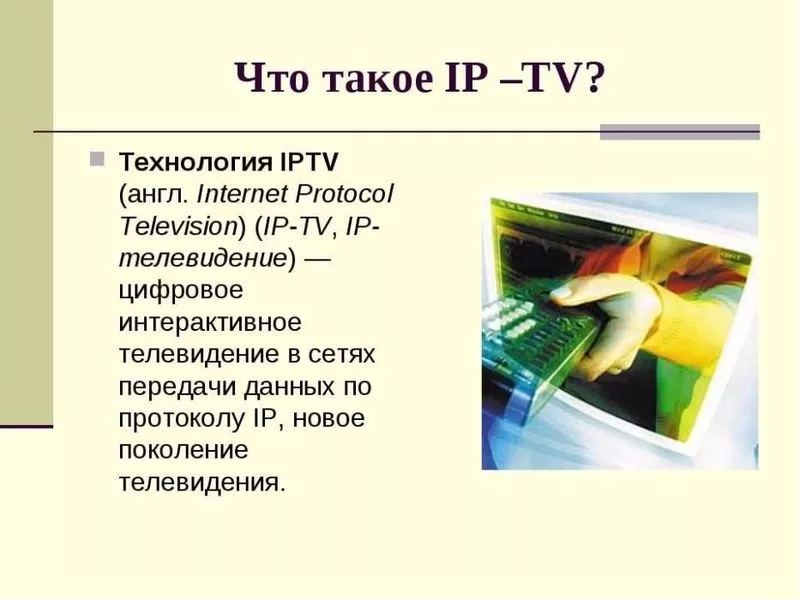Цифровое интернет IPTV 3