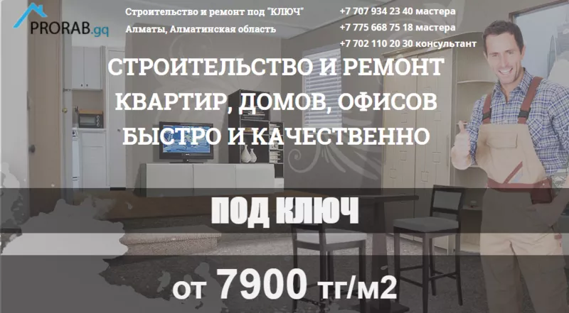 Строительство и ремонт под 