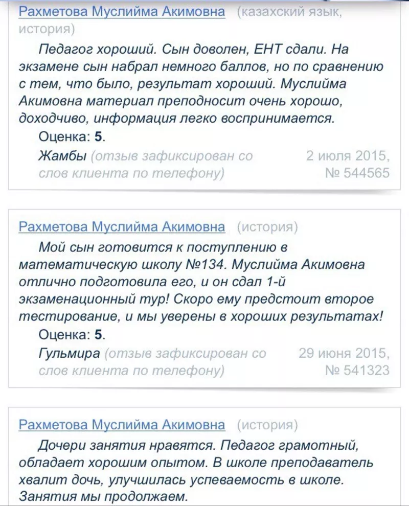 Репетитор по истории Казахстана,  ЕНТ,  КТА 3