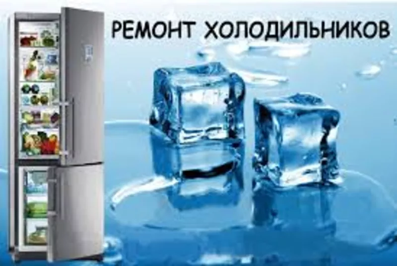 Ремонт холодильников в Алматы 3