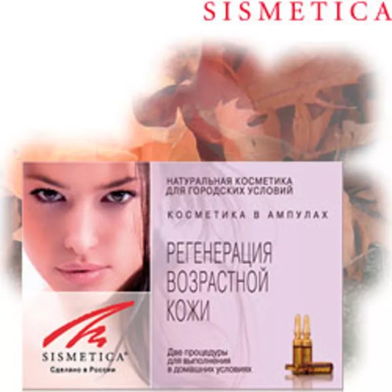 Российская натуральная кремниевая косметика Sismetica  2