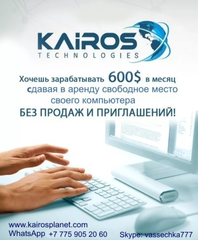 Kairos Planet в Алматы  2