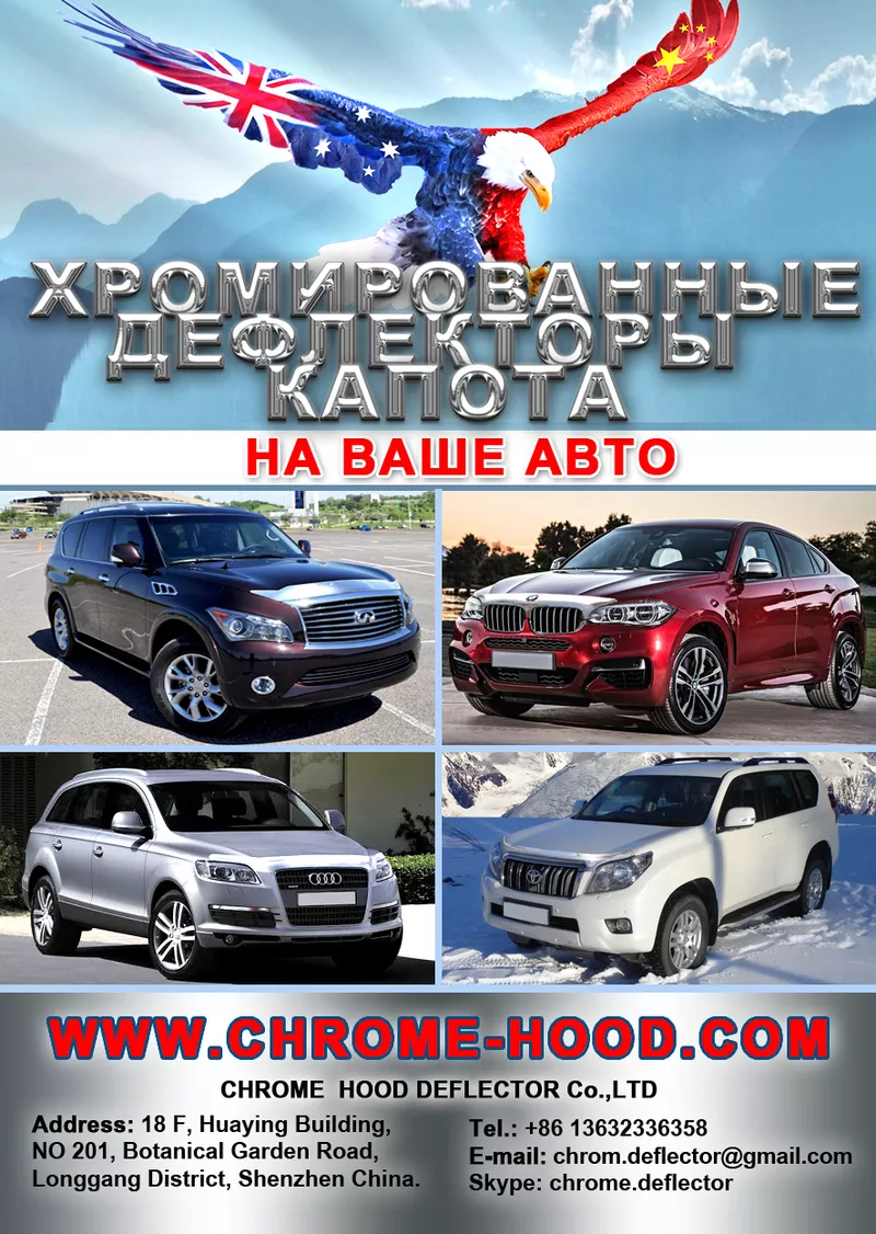 Хромированные Дефлекторы капота на Ваше Авто   