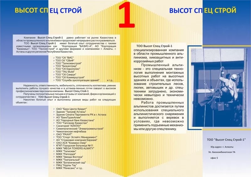 Комплекс высотных работ