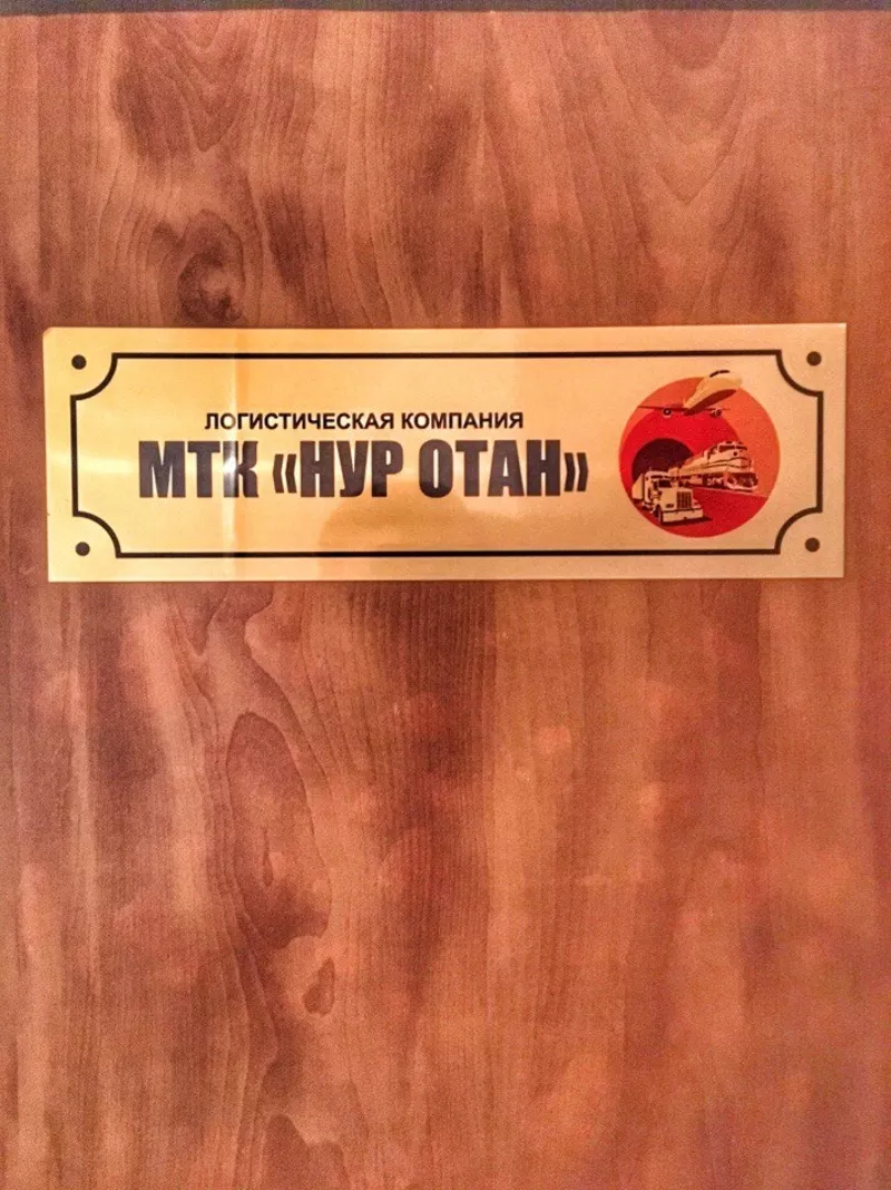 Международные грузоперевозки МТК Нур-Отан 2