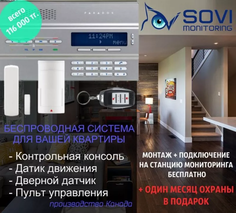 Охранно-мониторинговая компания «SOVI monitoring» 3