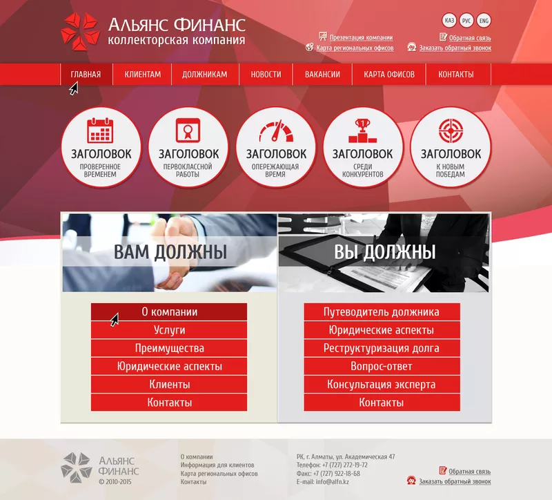 Создание сайтов в Алматы: веб-студия «Foster» 8