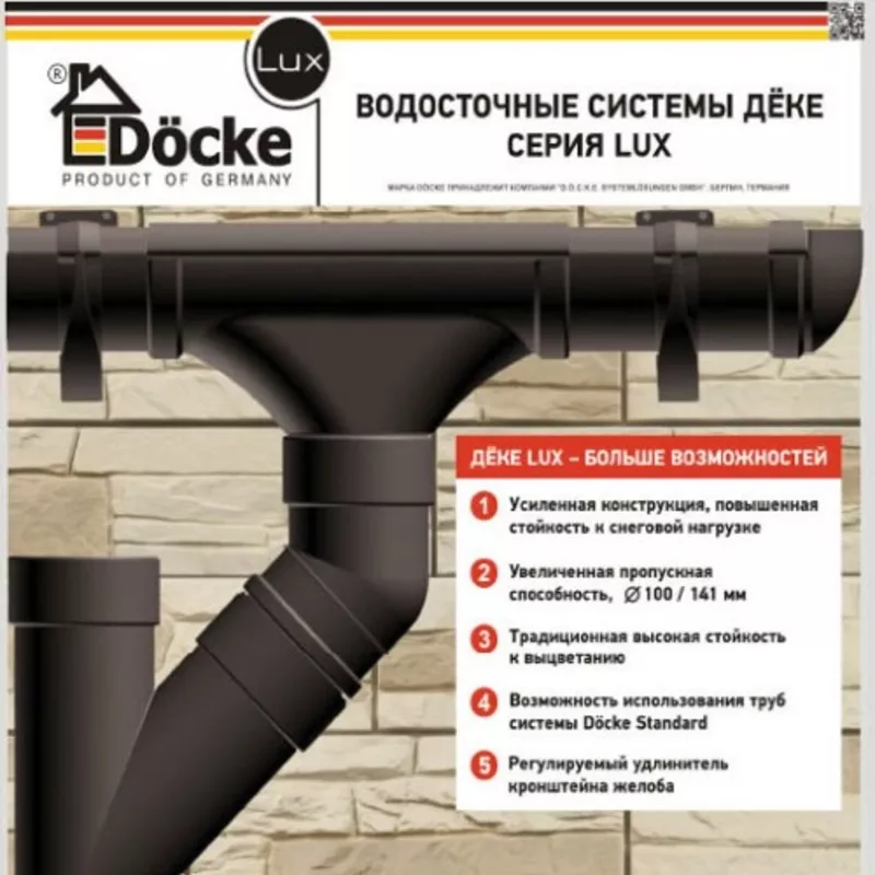 Водосточные системы DOCKE,  Standart-Lux. По ценам завода производителя 2