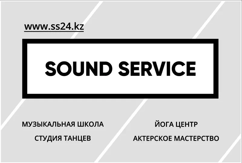 Школа танцев -Sound Service,  идет набор детей и взрослых.