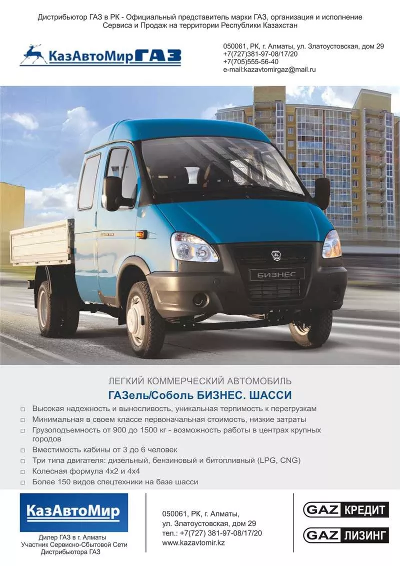 Продажа ГАЗель БИЗНЕС, ГАЗель НЕКСТ, СПЕЦТЕХНИКА 2