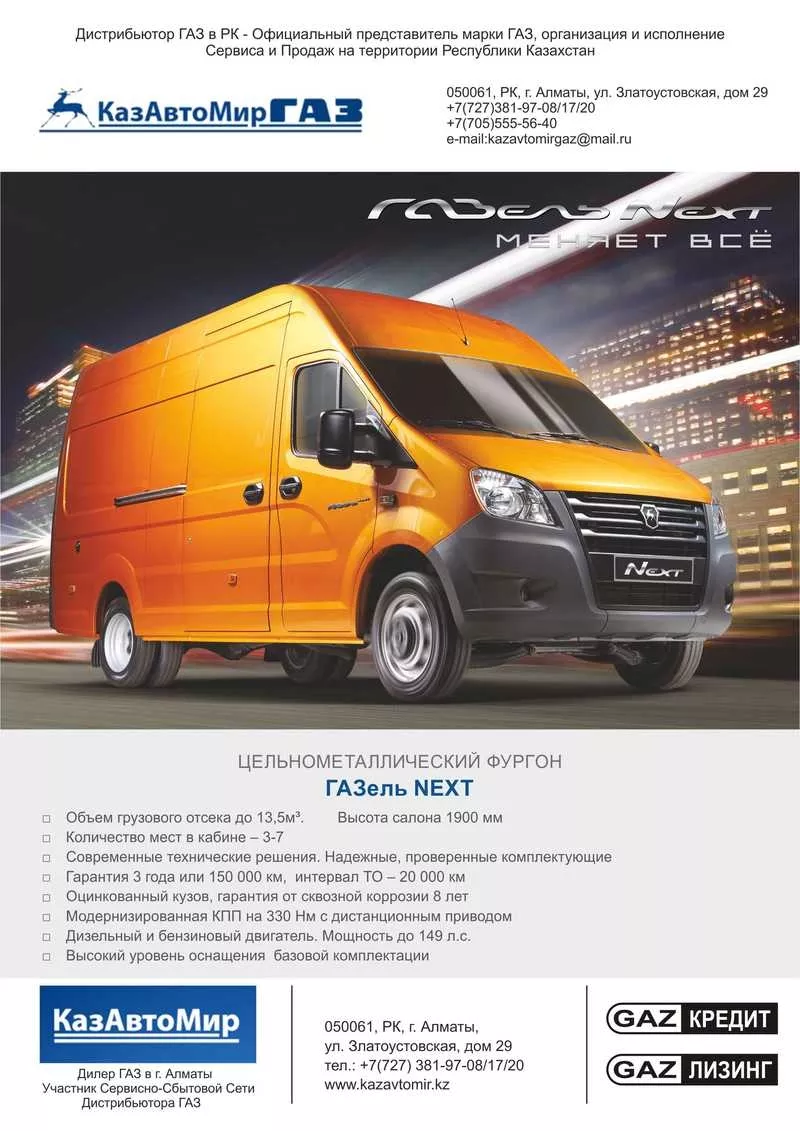 Продажа ГАЗель БИЗНЕС, ГАЗель НЕКСТ, СПЕЦТЕХНИКА 3
