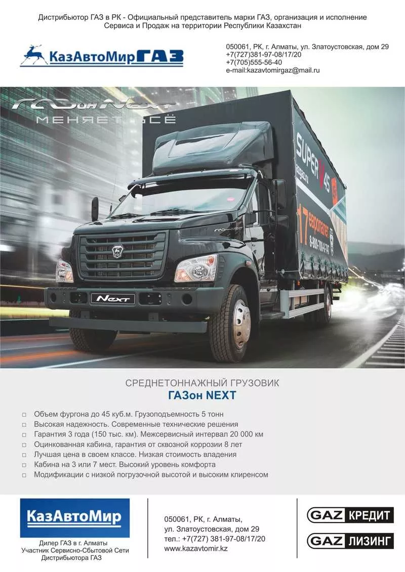 Продажа ГАЗель БИЗНЕС, ГАЗель НЕКСТ, СПЕЦТЕХНИКА 4