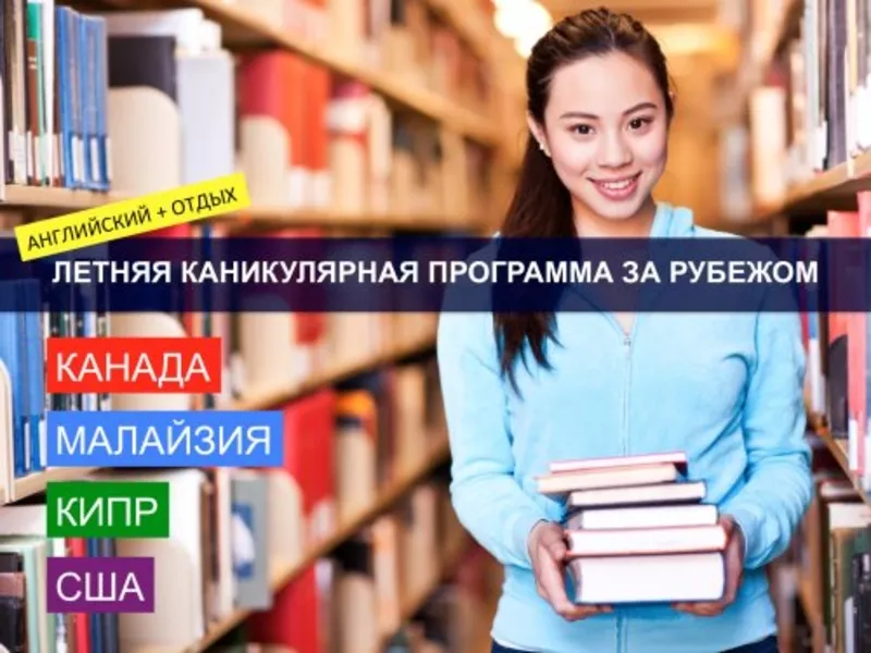Программы обучения летом за рубежом в Алматы 