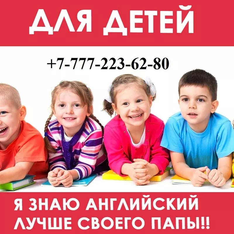 Английский для детей в Алматы 