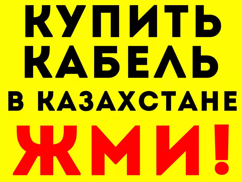  Производство и Доставка Любой Кабельной Продукции 3