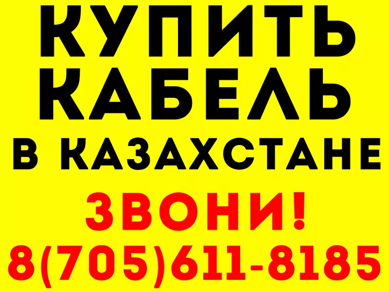  Производство и Доставка Любой Кабельной Продукции 4