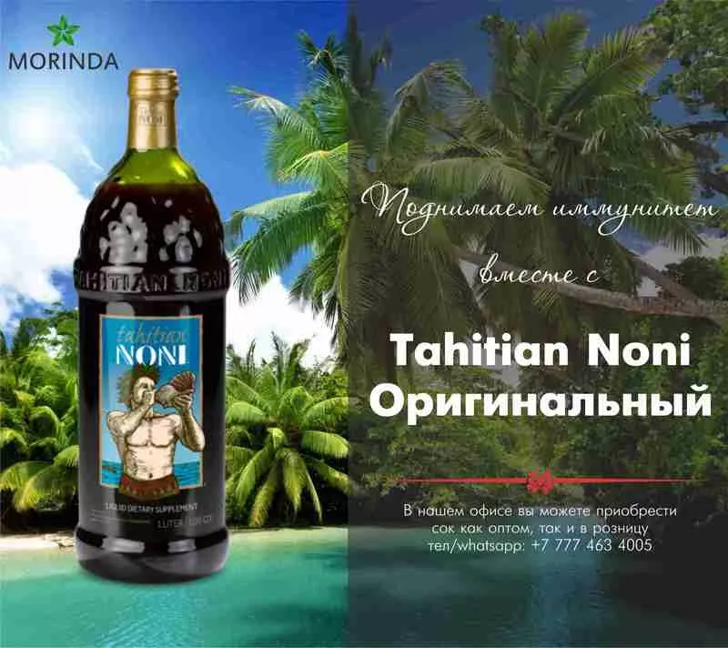 Tahitian Noni Оригинальный (сок нони)